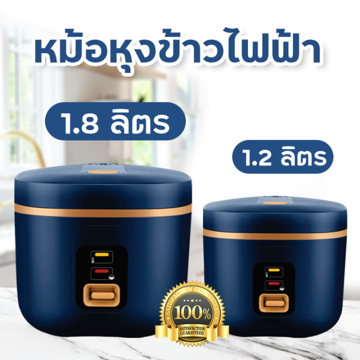 หม้อหุงข้าวไฟฟ้า-หม้อหุงข้าว-ขนาด1-8ลิตรและ1-2ลิตร-ขนาดพกพาสะดวกน้ำหนักเบา-ใช้เวลาหุงเร็ว-หม้อหุงข้าวราคาถูก-เก็บเงินปลายทาง