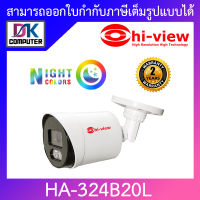 Hi-view กล้องวงจรปิด รุ่น HA-324B20L 2MP 4 in 1 ให้ภาพสีทั้งกลางวันกลางคืน BY DKCOMPUTER