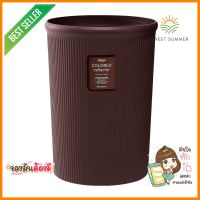 ถังขยะกลม LUSTROWARE 18 ลิตร สีน้ำตาลROUND DUSTBIN LUSTROWARE 18L BROWN **บริการเก็บเงินปลายทาง**