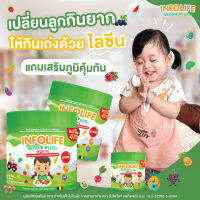 #ส่งฟรี ?INFOLIFE VEGGIE PLUS+ LYSINE ตัวช่วยเจริญอาหาร ผักผลไม้รวมและไลซีน  กินเก่ง เติบโตสมวัย