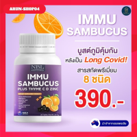 อาหารเสริมภูมิคุ้มกัน NBL Immu Sambucus PLUS THYME C D ZINC เอ็นบีแอล อิมมู แซมบูคัส ใบไทม์ วิตามินซี ดี ซิงค์ ขนาดบรรจุ 30 เม็ด