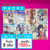 (ราคาพิเศษ) แม่มดมังกรมนตรา ลิเวียธาน เล่ม 1-8 *ขีดสีสันปก