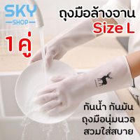 SKY ถุงมือล้างจาน ถุงมือ ถุงมือยาง ถุงมือพลาสติก ถุงมืออเนกประสงค์ใช้สำหรับทำความสะอาดต่างๆ ถุงมือกันน้ำ Rubber Gloves