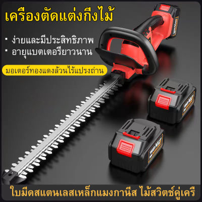 เครื่องตัดแต่งกิ่งไม้ไร้สาย เครื่องตัดแต่งกิ่งไม้ แบตเตอรี่ไร้สาย 21V แบตใหญ่ แบตเตอรี่ใหญ่ เครื่องตัดกิ่งไม้ มีการรับประกัน ตัดแต่งพุ่มไม้ ให้กำลังแรงกว่า ปลอดภัย น้ำหนักเบา คล่องตัว