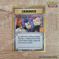 แก๊งร็อกเกตมาแล้ว ! (S8a-P T 006/025) เทรนเนอร์ ชุดคอลเลกชันฉลองครบรอบ 25 ปี การ์ดโปเกมอน (Pokemon Trading Card Game)