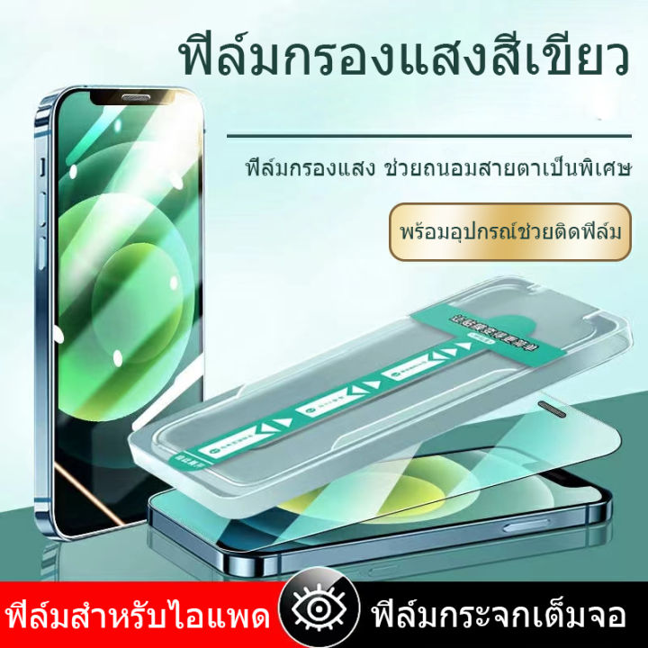 จัดส่งจากประเทศไทย-ฟิล์มกระจกนิรภัย-iphone-สําหรับ-13promax-13promax-ระดับมืออาชีพ-14-เครื่อง-iphone-12-11pro-x-xs-12-13-มินิ-ซื้อ2แถม1