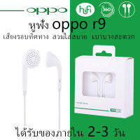 หูฟัง OPPO MH133ของแท้ ไมโครโฟนในตัว ใช้กับช่องเสียบขนาด 3.5 mm เสียงใส เบสแบบจัดเต็ม มีรับประกัน 1 ปี ใช้ได้กับโทรศัพท์ทุกร่น