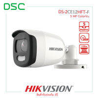 DS-2CE12HFT-F(2.8mm / 3.6mm) กล้องวงจรปิด Hikvision 5 MP ColorVu Fixed Bullet Camera รองรับการย้อยแสงด้วย 130 dB true WDR - DSC Group