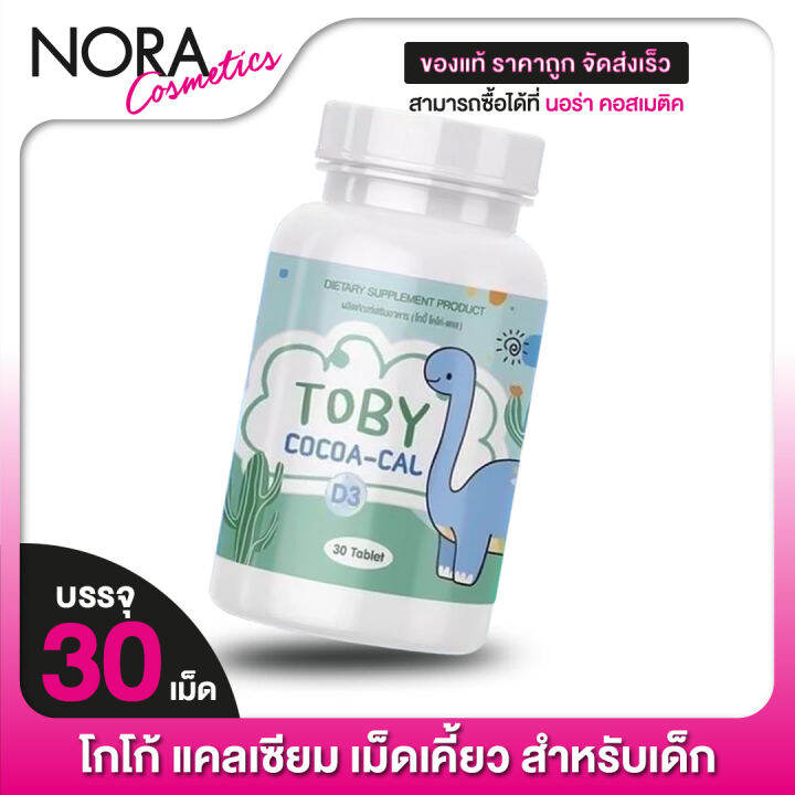 toby-cocoa-cal-โทบี้-โคโค่-แคล-30-เม็ด-โกโก้-แคลเซียม-เม็ดเคี้ยว