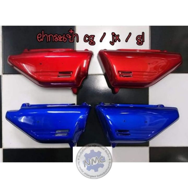 ฝากระเป๋า-gl100-125-jx110-125-สีแดง-สีน้ำเงิน-ฝากระเป๋าข้างhonda-gl-100-125-jx-110-125-s1-s2-s3