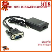 ??HOT!!ลดราคา?? Adapter VGA to HDMI+Audo ตัวแปลงสัญญาณ vga ออกเป็น HDMI พร้อมแยกเสียง ##ชิ้นส่วนคอม อุปกรณ์คอมพิวเตอร์ เมนบอร์ด หน้าจอ มอนิเตอร์ CPU เม้าท์ คีย์บอร์ด Gaming HDMI Core Laptop