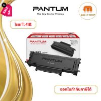 Pantum Toner Cartridge TL-410X Black (ตลับหมึกโทนเนอร์ เครื่องเลเซอร์) 6,000 Pages Orginal #หมึกเครื่องปริ้น hp #หมึกปริ้น   #หมึกสี   #หมึกปริ้นเตอร์  #ตลับหมึก