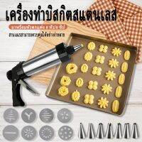 DIY Cookie Press Maker เครื่องปืน,ท่อสแตนเลสหัวฉีดบิสกิตแต่งหน้าเค้กตกแต่งเครื่องมือ,ตกแต่งบีบ.กระบอกกดคุกกี้ สแตนเลส พร้อมหัวแต่งเค้ก 8 หัว r