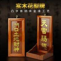 [COD] door land of Wealth Tianguan blessing pear Dingfu stove king tablet fighting god bit strong memory Buddhist art