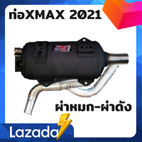 ท่อXMAX 2021 ท่อXMAX2021 ท่อXMAX-2021 ท่อXMAX300 ท่อผ่า ท่อแต่ง ท่อ ผ่าแพร่ ท่อแพร่ ผ่าดังลั่น หมกเงียบ หมกกระพรือ