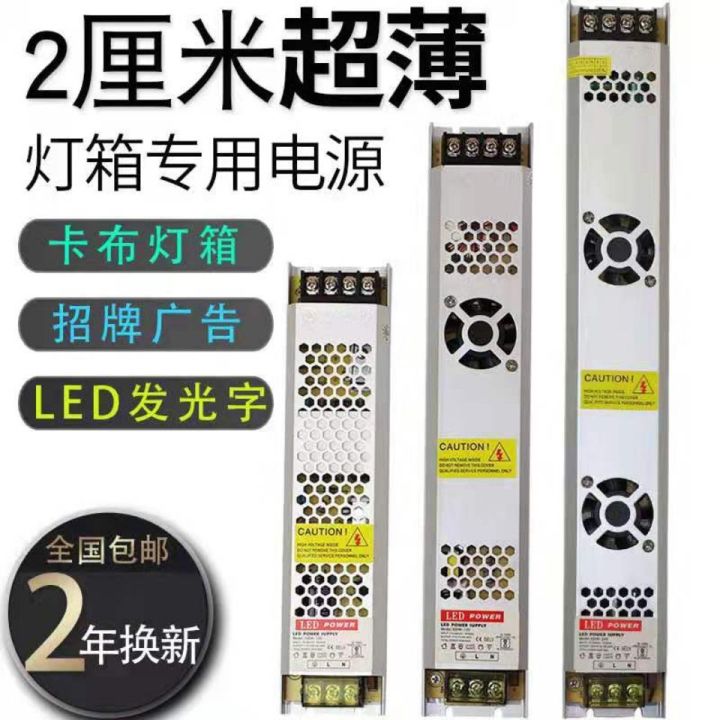 led-ultra-thin-light-box-12v24v-strip-soft-film-300w-ultra-thin-miniature-power-advertising-built-in-transformer