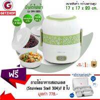 GetZhop  ปิ่นโตไฟฟ้า 2 ชั้น รุ่น DFH-S205 ลายหมี - (ขาว/เขียว) + ช้อนและตะเกียบ แถมฟรี! ถาดหลุมสแตนเลส 4 หลุม พร้อมฝาปิด รุ่น TBSS-4L (Stainless Stell 304) 2 ใบ + ช้อน,ตะเกียบ