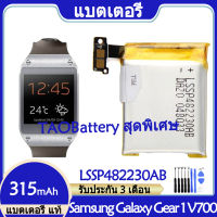 Original แบตเตอรี่ แท้ Samsung Galaxy Gear 1 V700 แบต battery LSSP482230AB 315mAh รับประกัน 3 เดือน