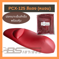 หนังเบาะสำหรับหุ้มมอเตอร์ไซด์ Honda PCX125 สีแดง (รุ่นมีหมอน) ผ้าลายเบ๊นซ์หนา 1 มิล  (ไม่ใช่ยางยืด)