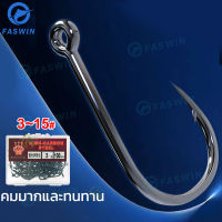 【Faswin】ตะขอเบ็ดตกปลา 50/60/70/100 ชิ้น เบอร์ 3# -15#  ตัวเบ็ดกามา อุปกรณ์ตกปลา ตะขอตกปลาชะโด กิบตกปลา ตาเบ็ด ตัวเบ็ดเท็กซัส เบ็ดตกกุ้ง ตะขอเบ็ดชินุ เบ็ดปลาไหล ตะขอเบ็ต ตัวเบ็ดจีนุ ตะขอเกี่ยวปลา