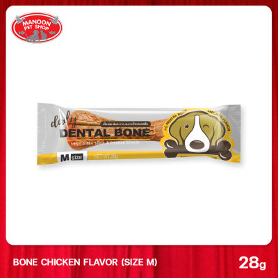 [MANOON] DAILY DENTAL Bone Chicken flavor Size M 28 g. เดลี่ เดนทัล โบน ขนมสุนัขพันธุ์กลาง รสไก่ 28 กรัม