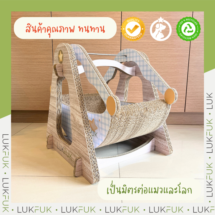 lukfuk-เปลลับเล็บแมว-รุ่น-cat-cradle-จากกระดาษลูกฟูก-ขนาดใหญ่พิเศษ-ตัวเปลสามารถถอดเปลี่ยนได้