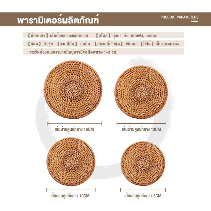 หวาย-แผ่นรองแก้วน้ํากันความร้อน