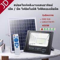 DFL โคมไฟ solar light 200w  พลังงานแสงอาทิตย์ไฟ พร้อมรีโมทควบคุมระยะไกลกันน้ำกลางแจ้ง ไฟ LED ไฟพลังงานแสงอาทิตย 300w โซล่าเซลล ให้แสงสว่าง ตะเกียงและไฟฉาย