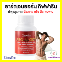 อาร์กเอนออน กิฟฟารีน  ARG N ORN GIFFARINE อาร์ก เอน ออน อาหารเสริมผู้ชาย กิฟฟารีน