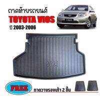 โปรดี ถาดท้ายรถยนต์ TOYOTA VIOS 2003-2006 ตรงรุ่น ถาดสัมภาระท้ายรถ ถาดท้าย ถาดรองท้ายรถ ถาดสัมภาระ ถาดวางท้ายรถ ถาดท้ายรถ ถาด ถูก++ พรมปูรถ พรมปูพื้นรถ ถาดท้ายรถ พรมกระดุม