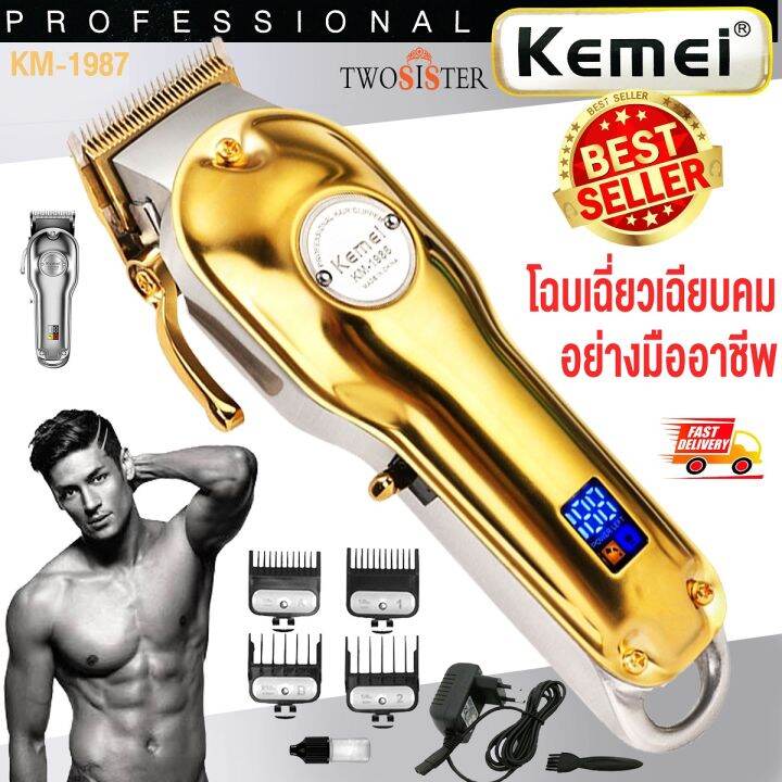 kemei-by-twosister-รุ่น-km-1987-ปัตตาเลี่ยนตัดผม-ไร้สาย-ใช้งานง่าย-รุ่น-km-1987