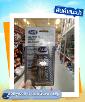 ADB-4005 กาวทาปะเก็น เทา ALPHA GREY RTV 85g.