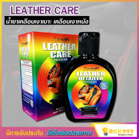 LEATHER CARE WAX น้ำยาเคลือบเงา เบาะ เคลือบเงาหนัง ทำความสะอาด ขนาด 125 ml.