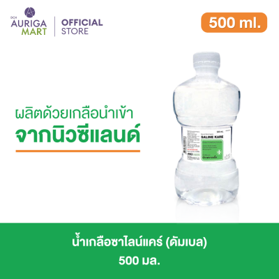 Klean&amp;Kare Saline Kare 500ml คลีนแอนด์แคร์ น้ำเกลือซาไลน์แคร์ ขวดดัมเบล 500 มล.