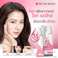 Rojukiss Korea Serum Cream เซรั่มครีมเกาหลี โรจูคิส  ไวท์ พอร์เลส อาย ฟอร์ เฟซ ครีม ทาตา ทาหน้า ครีมทาตา ครีมทาหน้า ทาได้ทั้งตาและหน้า