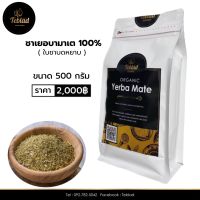 ชาเยอบามาเต 500 กรัม | Organic Yerba Mate 500g