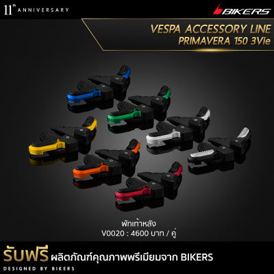 พักเท้าหลัง - V0020 (Promotion) - LZ02