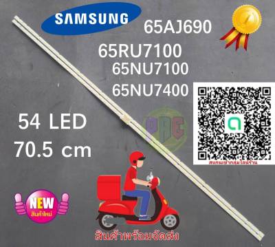 #หลอดแบล็คไลท์ทีวีซัมซุง LED BLACK LIGHT SAMSUNG สินค้าใหม่ ใช้กับรุ่น65NU7100 :65NU7400 :65RU7100 65AJ690  54 LED 6 v รุ่นนี้มี 2 เวอร์ชั่น ควรเช็คให้ดีก่อนสั่ง