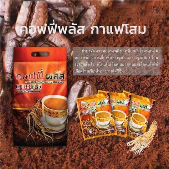 zhulian-กาแฟโสมซูเลียน-คอฟฟี่พลัส-กาแฟสำเร็จรูปผสมโสม-กาแฟโสม-ห่อใหญ่-84-ซอง-ของแท้100