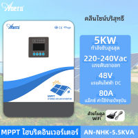 Anern ไฮบริดอินเวอร์เตอร์  5KW ปิดตารางแสงอาทิตย์อินเวอร์เตอร์ 48V 230VAC MPPT เพียวไซน์เวฟอินเวอร์เตอร์สร้างขึ้นใน 80A ควบคุม