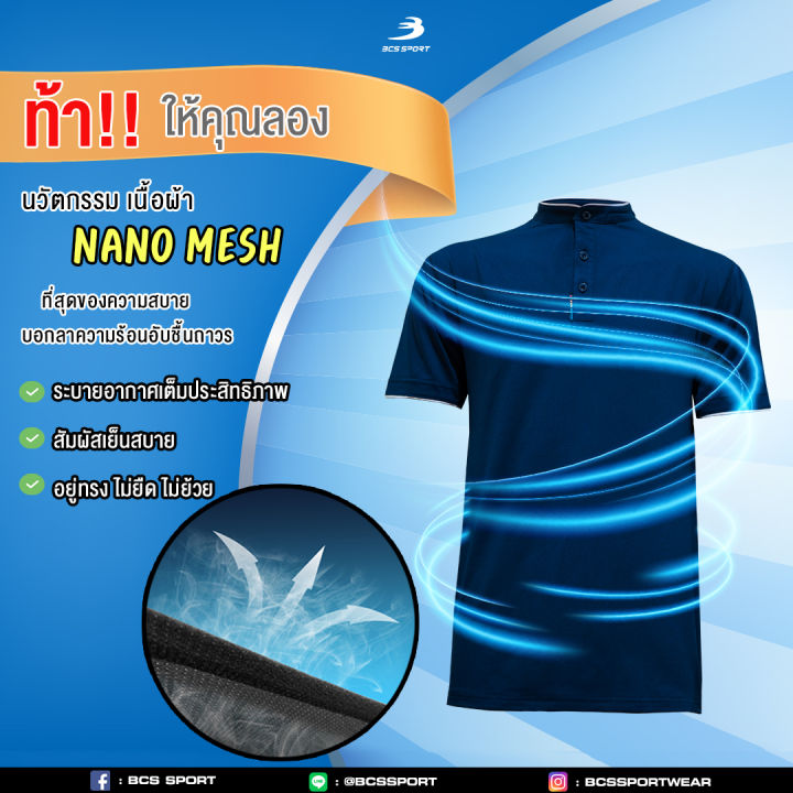 bcs-sport-เสื้อกีฬา-ลำลอง-คอจีน-แขนสั้น-unisex-เนื้อผ้า-nano-mesh-รหัส-r726-bcs-nano-mesh-mandarin-collar