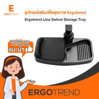 Ergotrend Lina Swivel Storage Tray (ที่รองเมาส์ แบบหนีบโต๊ะ มีช่องจัดเก็บอุปกรณ์)