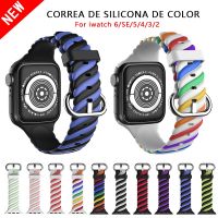 ❖ New Apple Watch Band Silicone Bracelet 44 40 42 41 45 38mm Twist Color Sport Wrist Bracelet Iwatch SE 7 6 5 4 3 2 1 watch straps