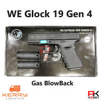 ปืนบีบีกัน ปืนแอร์ซอฟต์ อัดแก๊ส WE Glock 19 Gen4 สีดำ ไตหวัน จำนวน 1 กระบอก (ส่งฟรี Kerry!!)