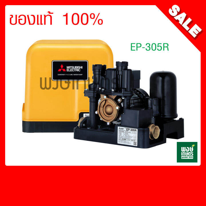 mitsubishi-ep-305r-ปั๊มน้ำ-อัตโนมัติ-แรงดันคงที่-มิตซู-อุปกรณ์ปรับปรุงบ้าน-ระบบน้ำ-พงษ์เกษตรอุตรดิตถ์