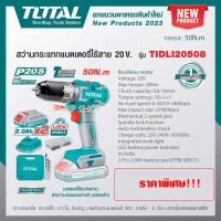 Total สว่านกระแทก แบตเตอรี่ ไร้สาย 20 โวลท์ (แถมฟรี!!!แบต 2 ก้อน + แท่นชาร์จ) รุ่น  TIDLI20508 ( 20V Li-ion Impact Drill )