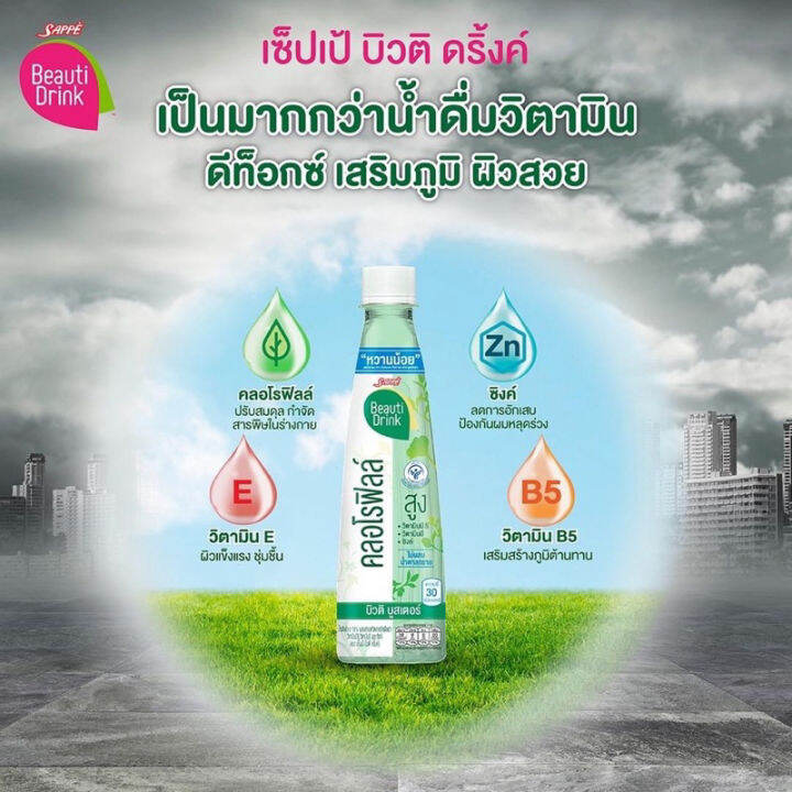 ราคาโรงงาน-พร้อมส่ง-sappe-beauti-drink-บิวติดริงค์-360-มล-1-ขวด-เลือกรสได้