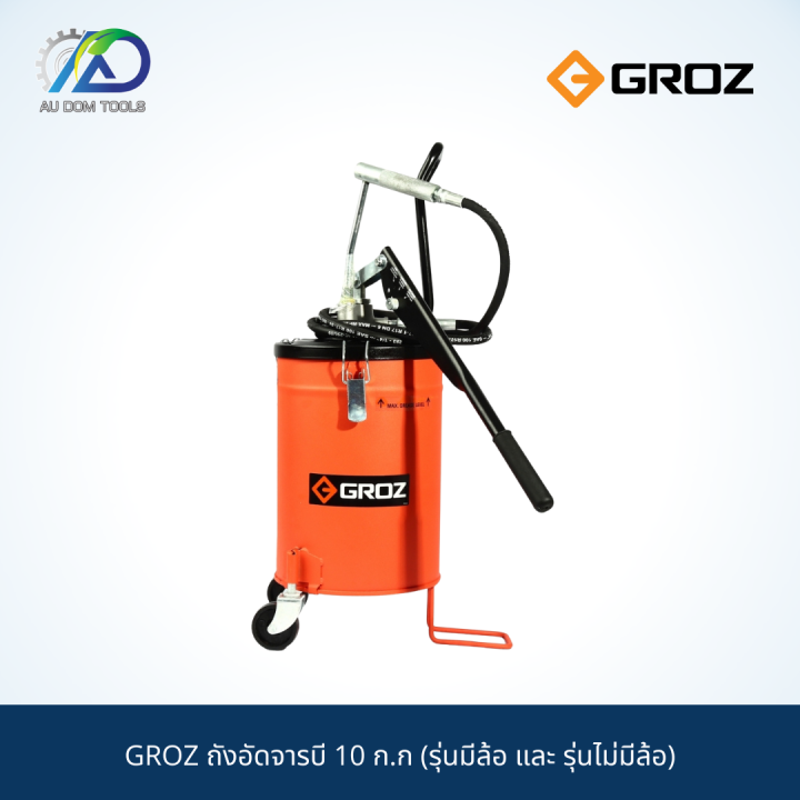 groz-ถังอัดจารบี-10-ก-ก-รุ่นมีล้อ-และ-รุ่นไม่มีล้อ