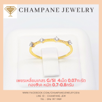 แหวนเกลียวเชือกเพชรแท้ Champane Jewelry แหวนแถวเพชรแท้ ทองแท้9เค ขายได้ จำนำได้ สินค้า Pre-order