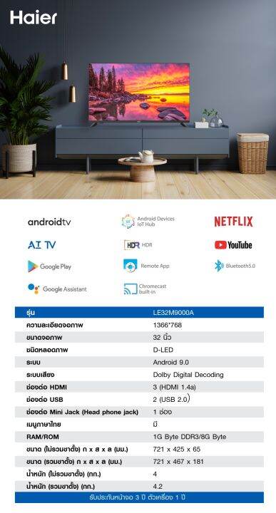 haier-led-hd-android-tv-ทีวี-32-นิ้ว-รุ่น-le32m9000a